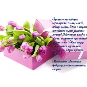 Работа в учреждении спортивной направленности: Поздравление с праздниками